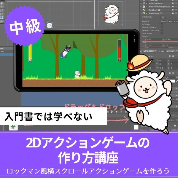 Unity 2Dアクションゲームの作り方講座（ロックマン風）