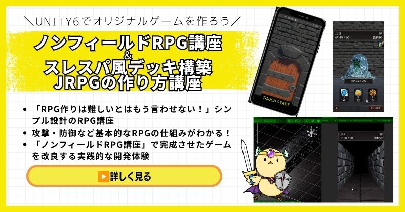 Unity ノンフィールドRPGの作り方講座＋Slay the Spire風デッキ構築JRPGの作り方講座